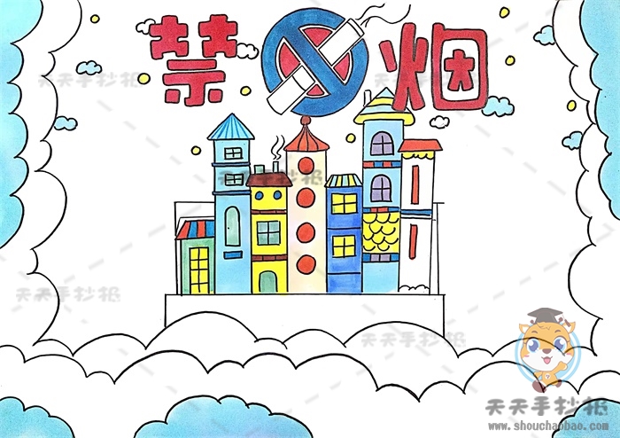 禁烟手抄报