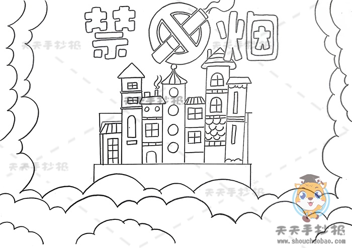禁烟手抄报