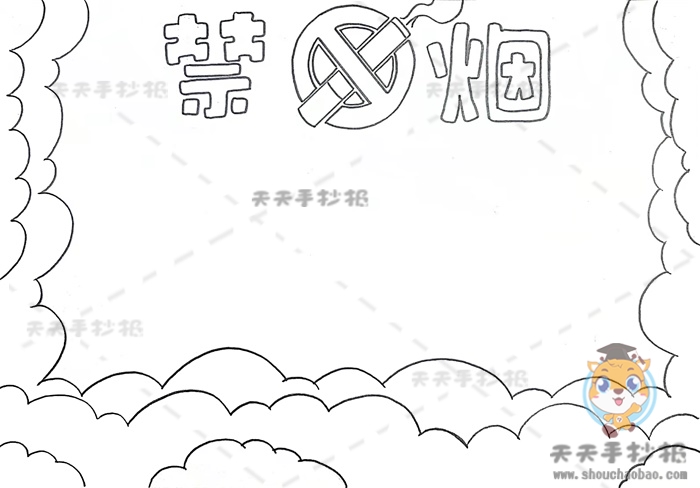 禁烟手抄报