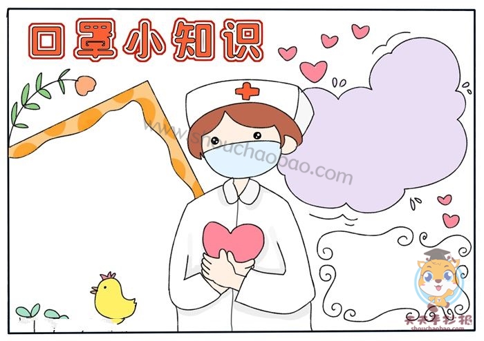 口罩小知识手抄报