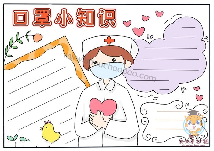 口罩小知识手抄报