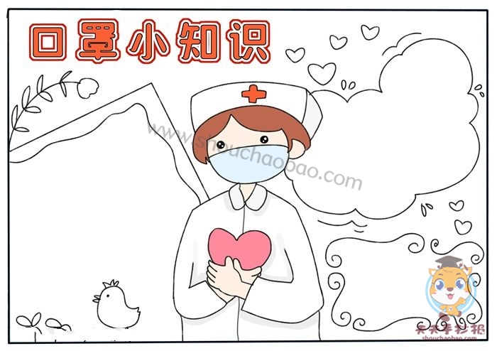 口罩小知识手抄报