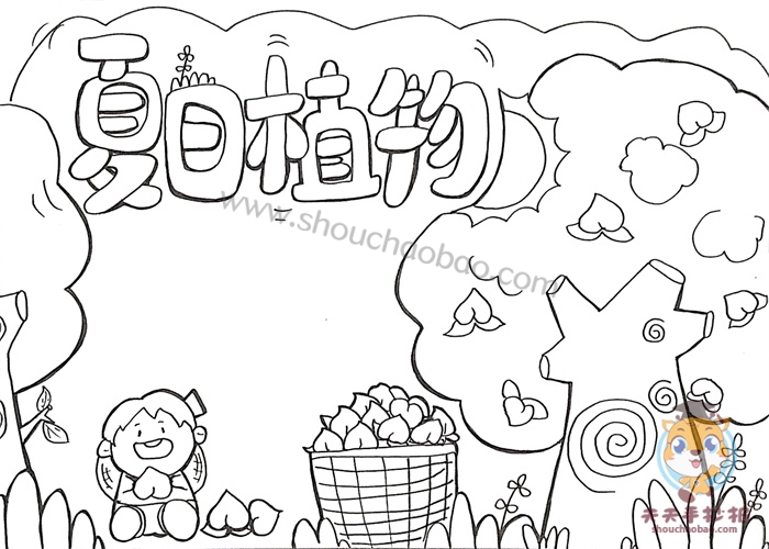 夏日植物手抄报