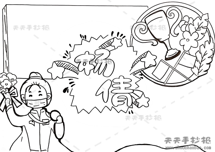 杨倩手抄报