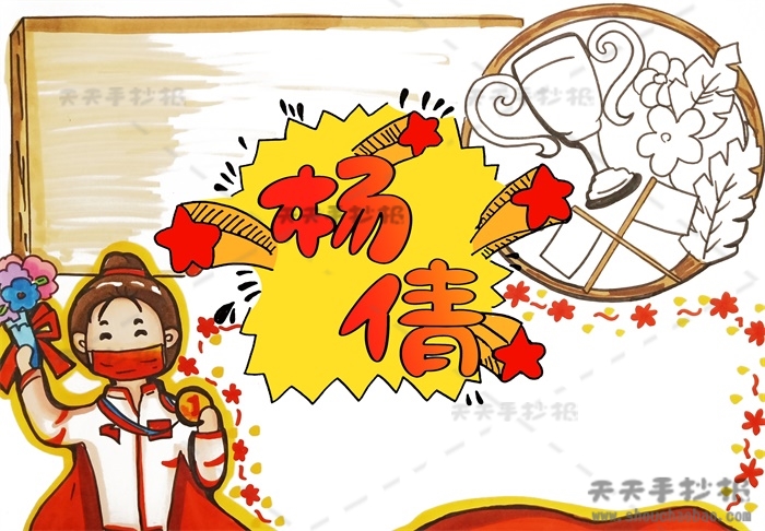 杨倩手抄报