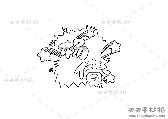 杨倩手抄报