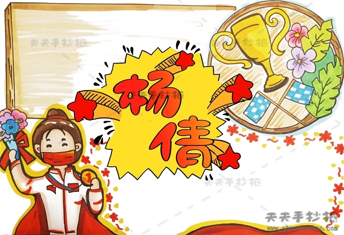 杨倩手抄报