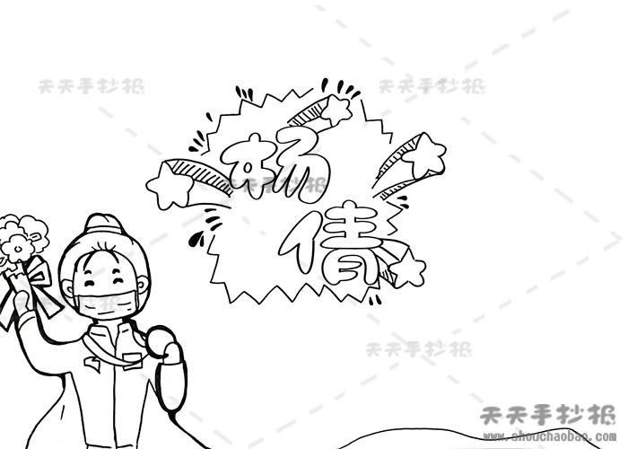 杨倩手抄报