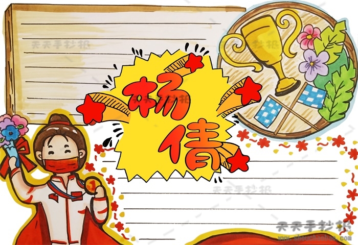 杨倩手抄报