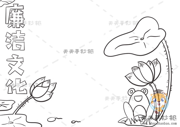 廉洁文化手抄报