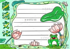 简单绘制一幅好看的廉洁文化手抄报，廉洁文化手抄报文字材料写法