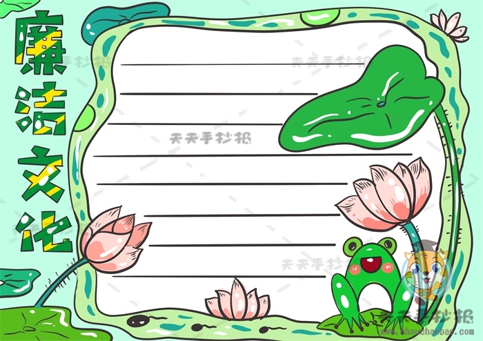 廉洁文化手抄报