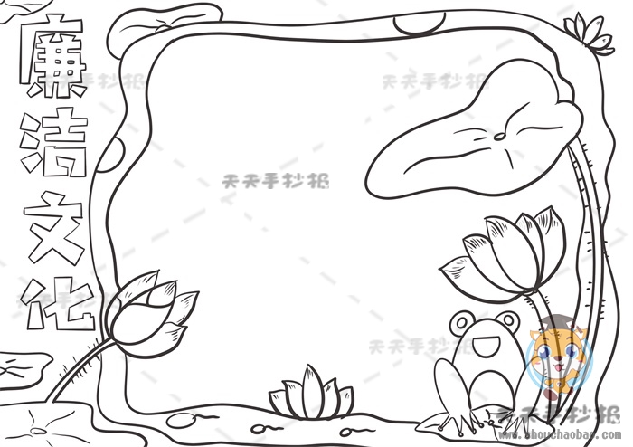 廉洁文化手抄报