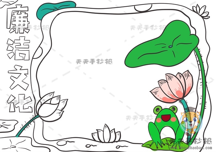 廉洁文化手抄报