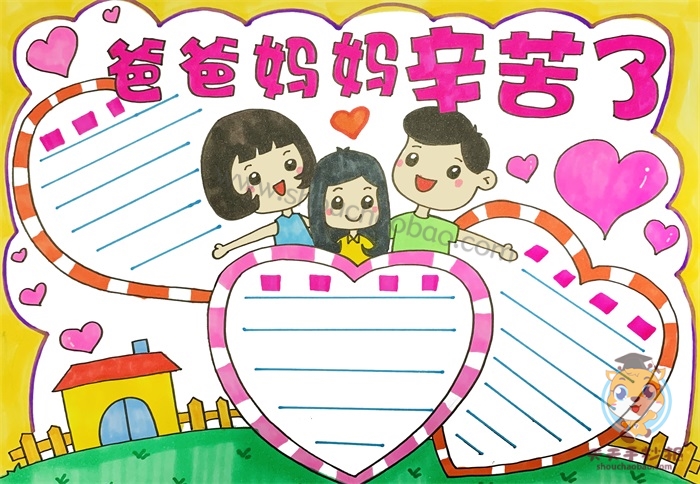 爸爸妈妈辛苦了手抄报