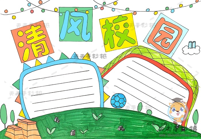 清风校园手抄报
