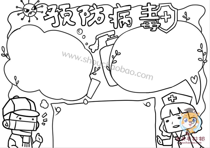 预防病毒手抄报