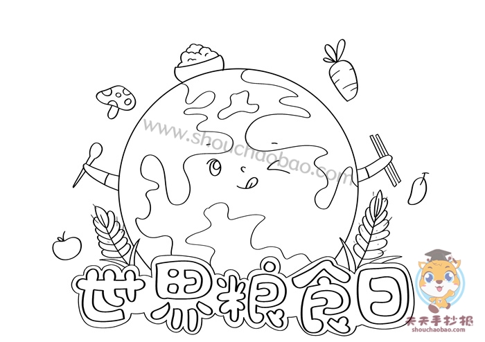 世界粮食日手抄报