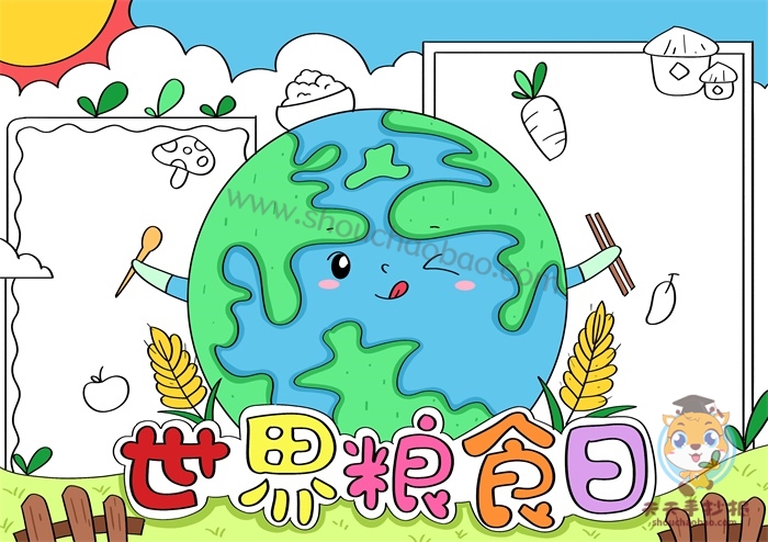 世界粮食日手抄报
