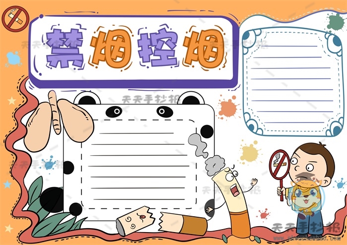 禁烟控烟手抄报