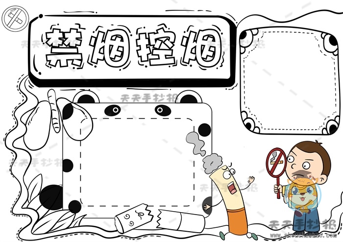 禁烟控烟手抄报