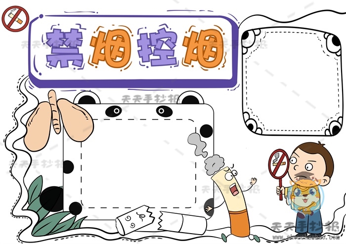 禁烟控烟手抄报