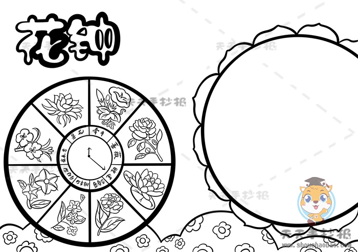 花钟手抄报