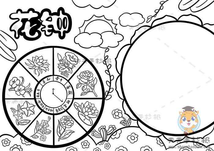 花钟手抄报