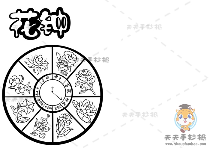 花钟手抄报
