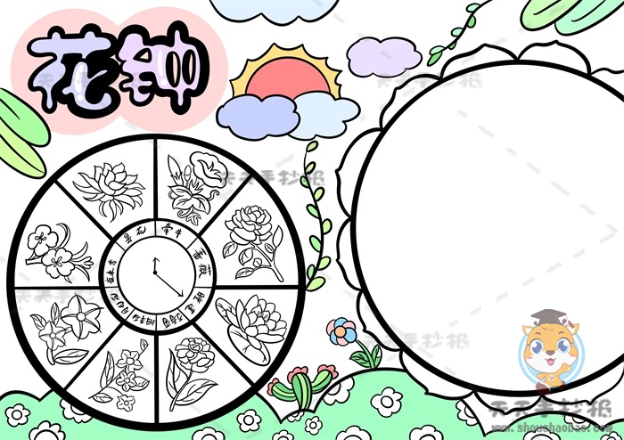 花钟手抄报