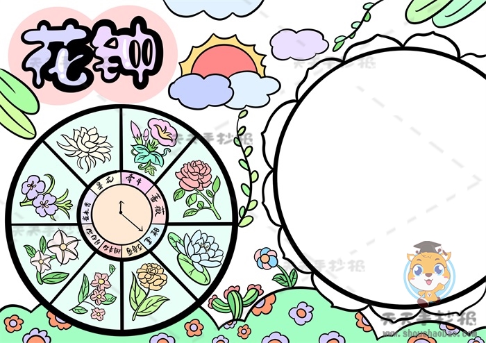 花钟手抄报