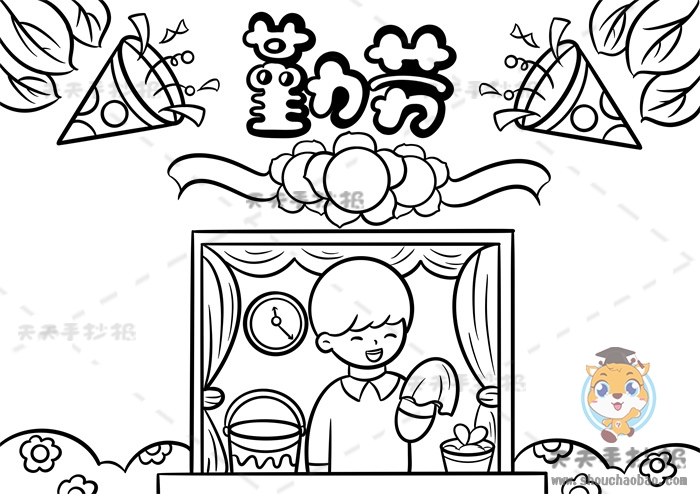勤劳手抄报
