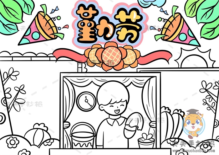 勤劳手抄报
