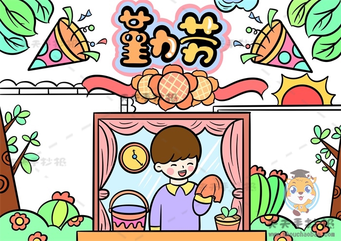 勤劳手抄报