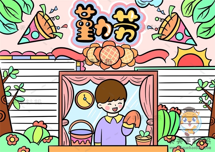 勤劳手抄报