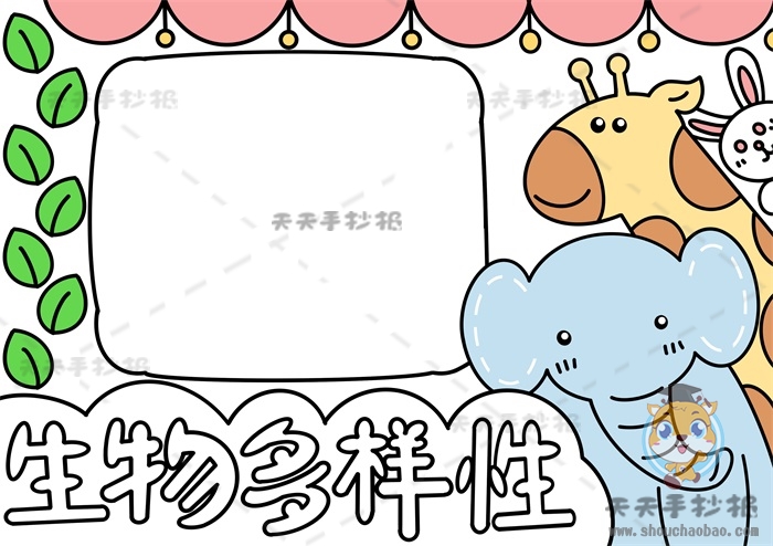 生物多样性手抄报