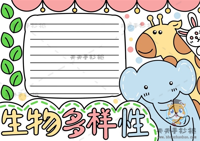 生物多样性手抄报