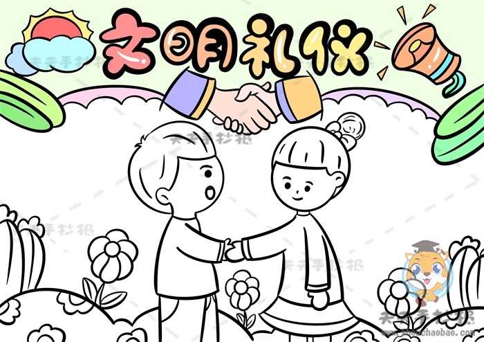 文明礼仪手抄报