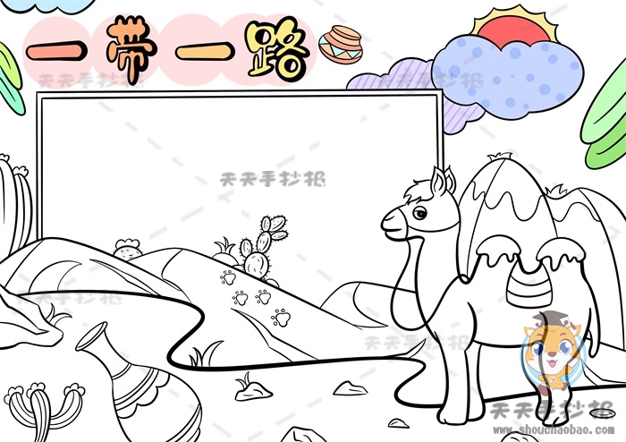 一带一路手抄报