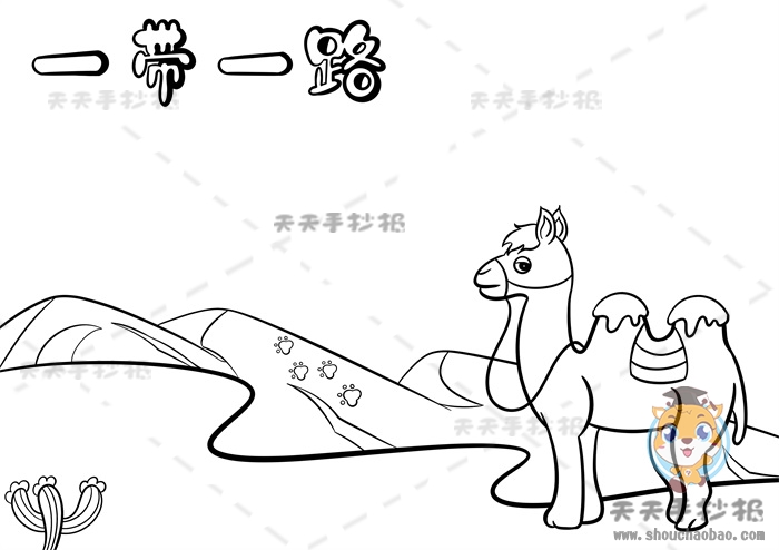 一带一路手抄报
