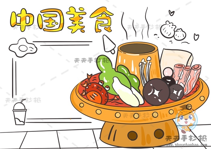 中国美食手抄报