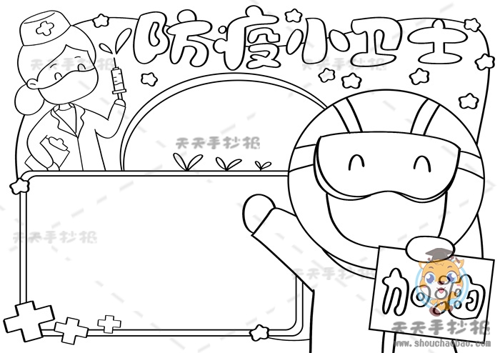 防疫小卫士手抄报