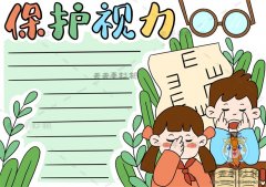 简单又漂亮的保护视力手抄报图片模板，怎么画保护视力手抄报