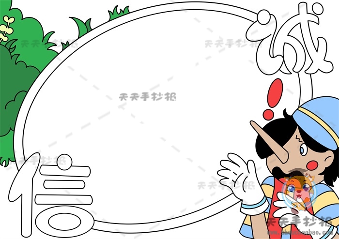 诚信手抄报