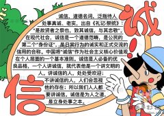 简单又漂亮的诚信手抄报画法教程，四年级诚实守信手抄报怎么画