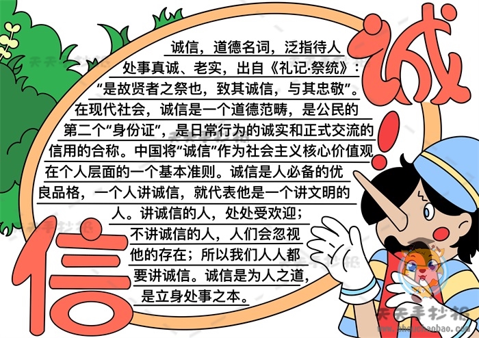诚信手抄报