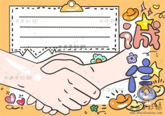 简单又漂亮的诚信手抄报图片模板，小学生喜欢的诚信手抄报创意画法