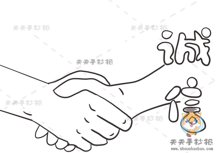 诚信手抄报