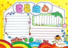 简单又漂亮的感恩的心手抄报教程，小学生感恩的心手抄报怎么画