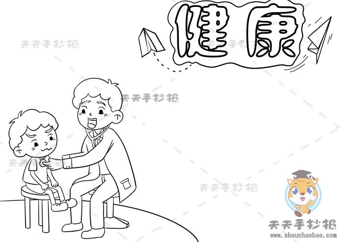 健康手抄报